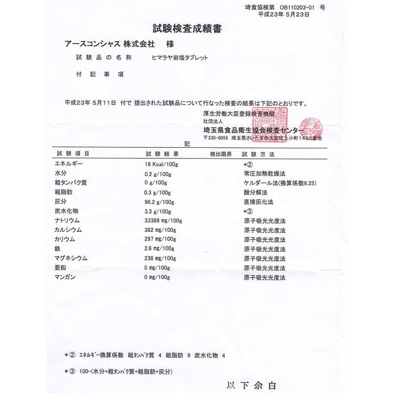 【在庫あり★即納可能】ヒマラヤ岩塩タブレット 詰替え用 550錠★熱中症対策グッズ・塩飴・熱中飴