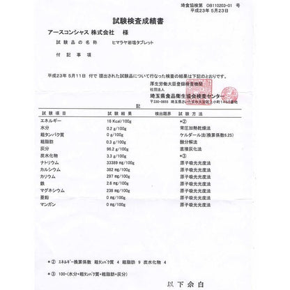 【在庫あり★即納可能】ヒマラヤ岩塩タブレット 詰替え用 550錠★熱中症対策グッズ・塩飴・熱中飴