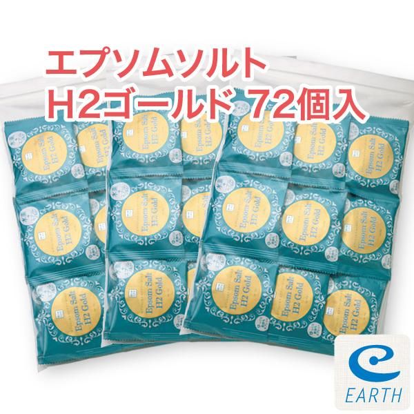 【お取り寄せ★納期 最長 約2週間】エプソムソルトＨ2ゴールド★話題の水素とエプソムソルトがひとつになった、微発泡タイプで30～60分持続のロングライフタブレット！