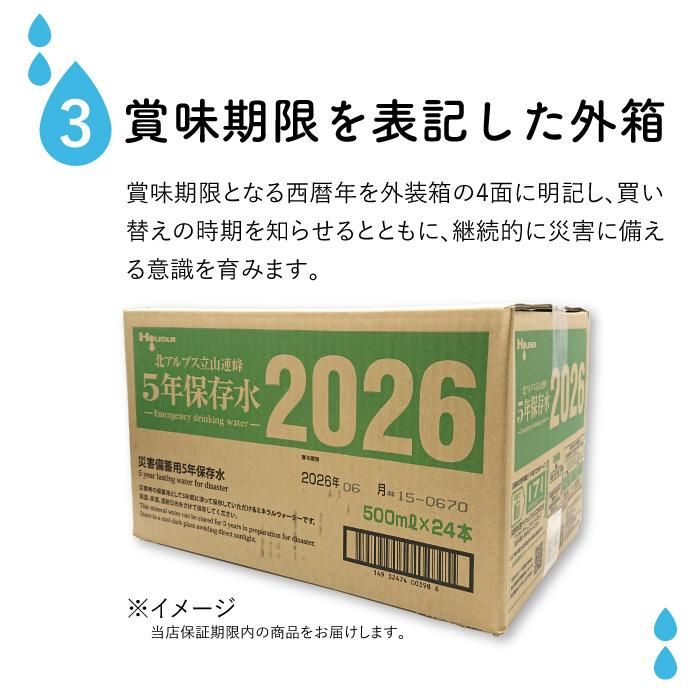 【メーカー直送】5年保存水 宝水 500ml×2箱(24本入り×2ケース) 24リットル★長期保存水 北アルプス 天然水 飲料水 軟水 安心 安全 ナチュラルミネラルウォーター 備蓄 防災用品 避難