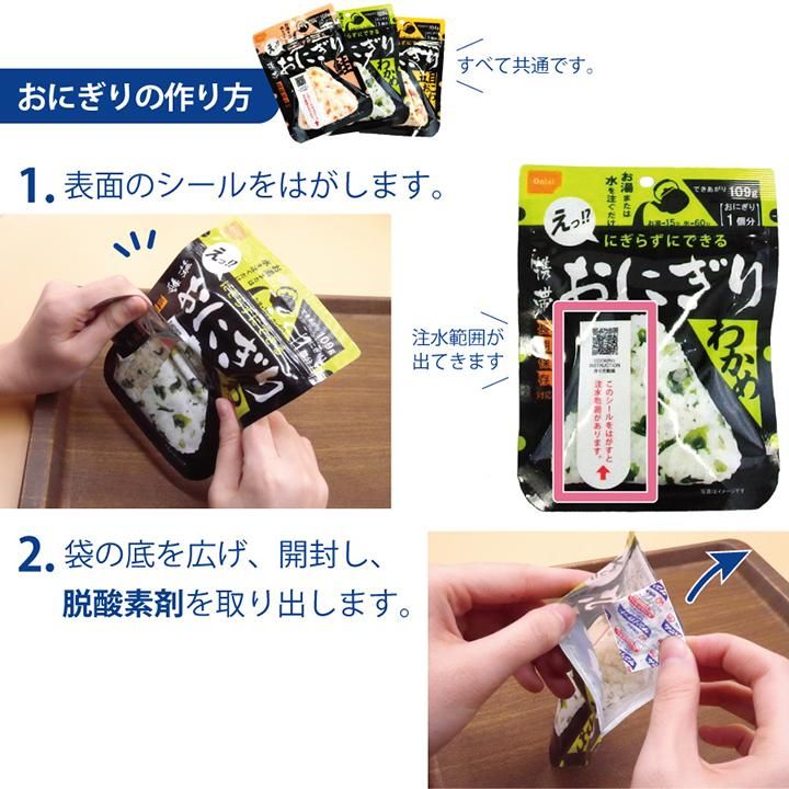 【メーカー直送】長期保存食 携帯おにぎり わかめ 単品 1個★アルファ米 5年保存 尾西食品 防災グッズ 防災用品 避難セット 非常食 保存食 備蓄 食料 災害