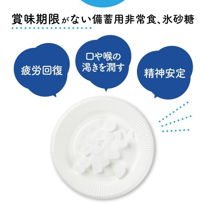 【メーカー直送】STONE SUGAR★氷砂糖 賞味期限なし 国産 てん菜糖 お菓子 防災グッズ 防災用品 避難セット 非常食 保存食 備蓄 食料 災害 アルミパック