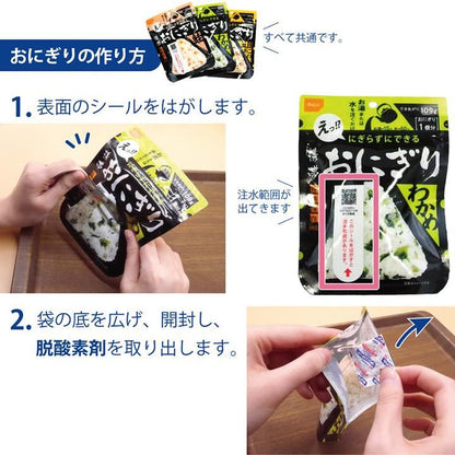 【メーカー直送】尾西 おにぎり 50個 セット★5年保存 非常食 尾西食品 携帯おにぎり 鮭 わかめ 五目おこわ 保存おにぎり 保存食 ご飯 5年 防災食糧 アルファ米 備蓄 非常食おにぎり 自宅用