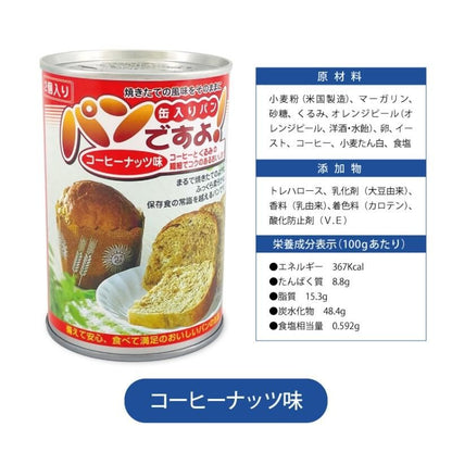 【メーカー直送】長期保存食 5年保存 パンの缶詰 パンですよ コーヒーナッツ味 1缶2個入り×5個セット★コーヒー オレンジピール クルミ ナッツ 苦味 酸味 お菓子 常備品 防災グッズ 防災用品