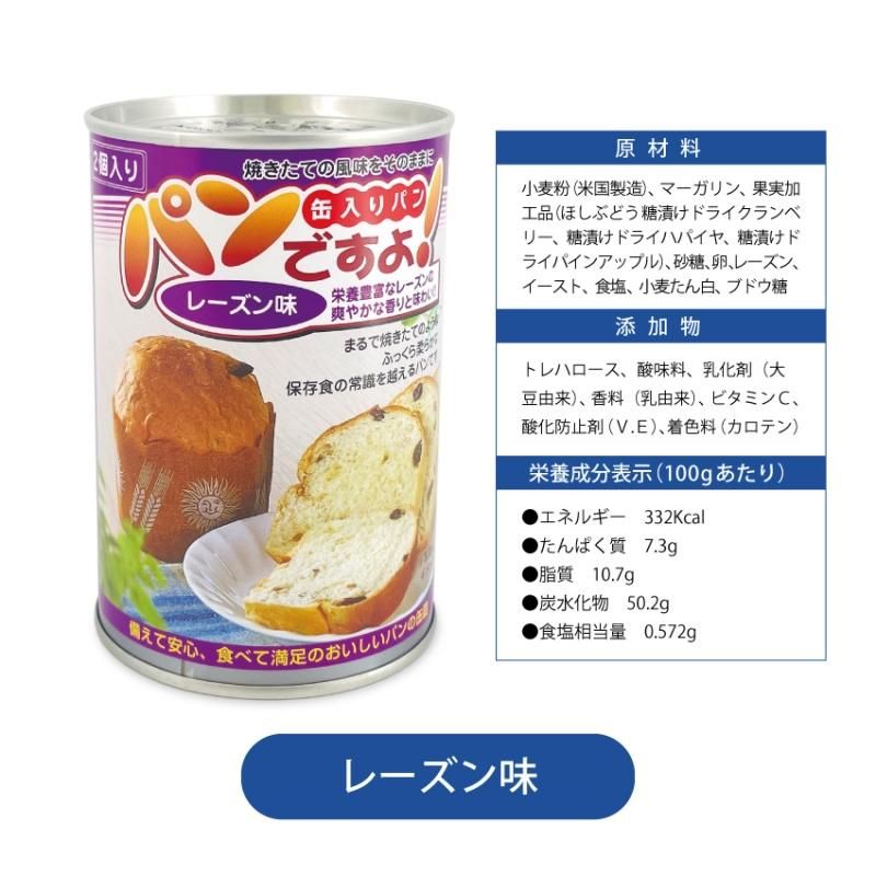 【メーカー直送】長期保存食 5年保存 パンの缶詰 パンですよ レーズン味 1缶2個入り×5個セット★レーズン ほしぶどう 香り お菓子 常備品 防災グッズ 防災用品 避難 非常食 保存食 備蓄 食料