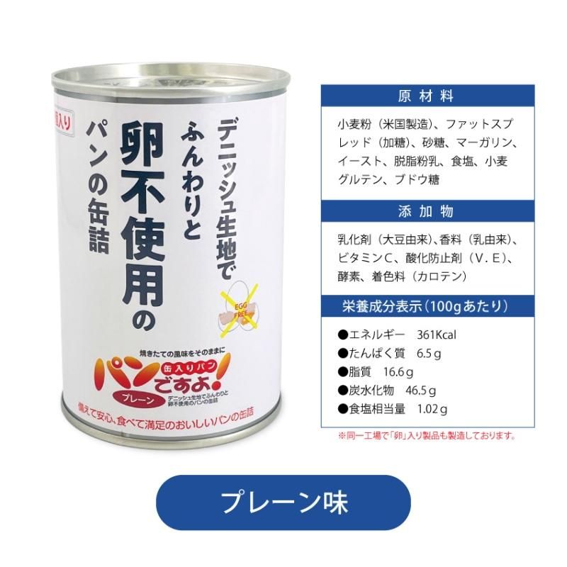 【メーカー直送】長期保存食 5年保存 パンの缶詰 パンですよ プレーン味 1缶2個入り×5個セット★非常食パン 缶詰めパン 防災食料 防災食セット 長期保存食 保存食 非常食 保存パン 5年