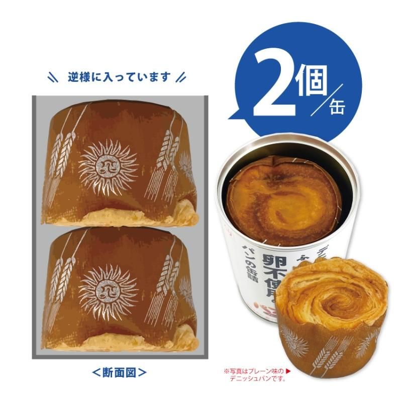 【メーカー直送】長期保存食 5年保存 パンの缶詰 パンですよ プレーン味 1缶2個入り×5個セット★非常食パン 缶詰めパン 防災食料 防災食セット 長期保存食 保存食 非常食 保存パン 5年