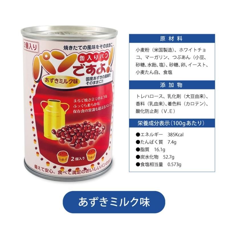 【メーカー直送】長期保存食 5年保存 パンの缶詰 パンですよ お試し5種セット★非常食 保存パン 5年 缶パン 非常食パン 防災食料 長期保存食 長期保存 防災 五年 災害用 食品 備蓄 食料