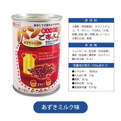 【メーカー直送】長期保存食 5年保存 パンの缶詰 パンですよ お試し5種セット★非常食 保存パン 5年 缶パン 非常食パン 防災食料 長期保存食 長期保存 防災 五年 災害用 食品 備蓄 食料