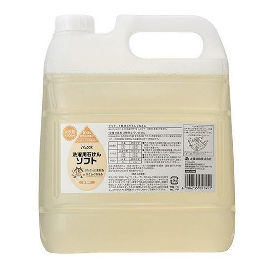 【在庫あり★即納可能】太陽油脂 パックス 洗濯用石けんソフト 詰替 4000ml