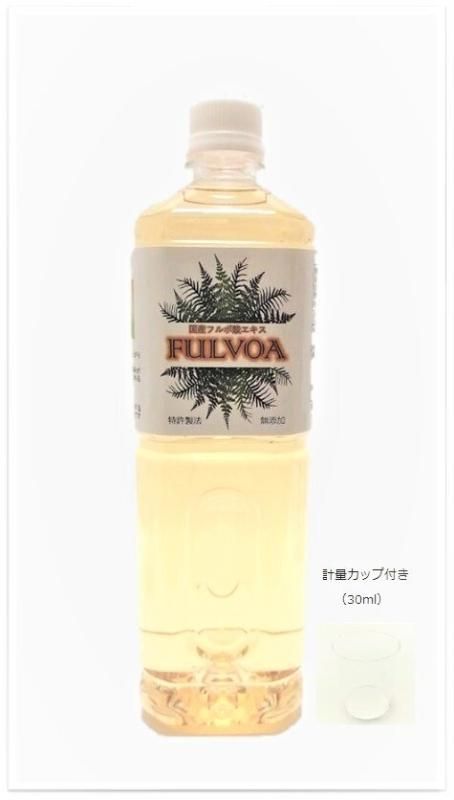 【お取り寄せ★納期 最長約1ヶ月】FULVOA 国産フルボ酸エキス