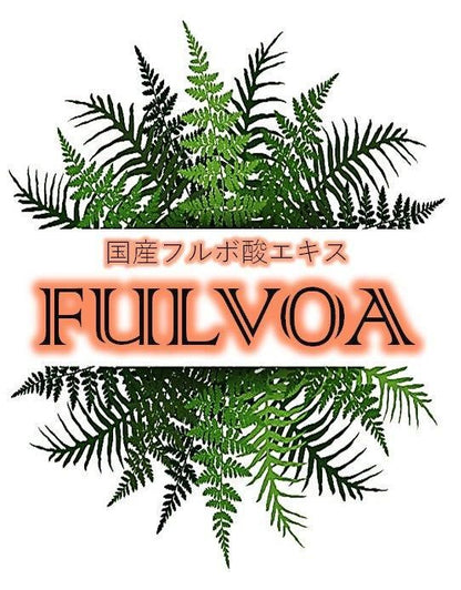 【お取り寄せ★納期 最長約1ヶ月】FULVOA 国産フルボ酸エキス
