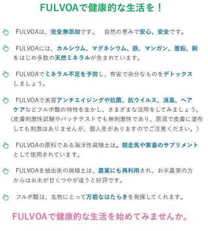 【お取り寄せ★納期 最長約1ヶ月】FULVOA 国産フルボ酸エキス