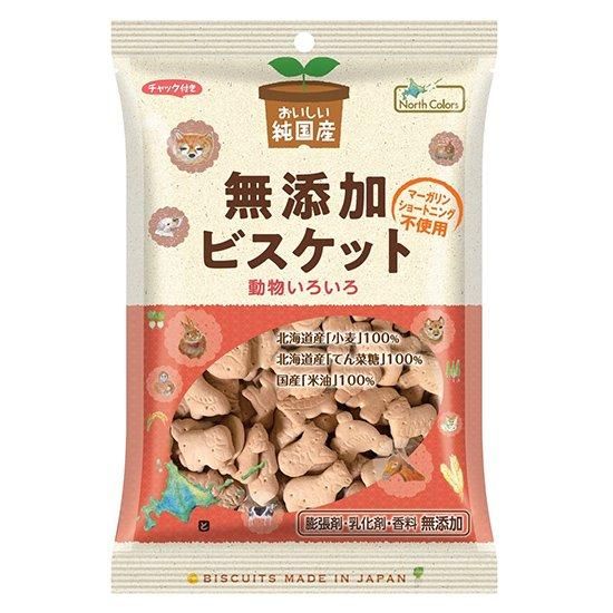 【お取り寄せ★納期 最長 約2週間】ムソー ノースカラーズ　純国産無添加ビスケット 動物いろいろ120g