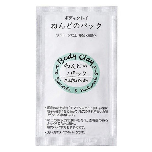 【在庫あり★即納可能】ねんどのパック お試し用 15g