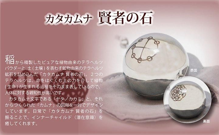 【正規品】カタカムナ　賢者の石　神話の奇跡シリーズ 丸山修寛 カタカムナ 賢者の石 | 奇跡のゼロ磁場 - キャラクターグッズ