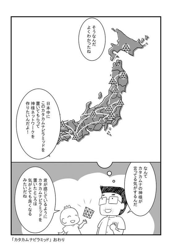 【お取り寄せ★納期 最長 約2週間】カタカムナ ゴッドピラミッド★これ一つで家一軒分の空間を調整★枕元へ置いておくと、寝ている間にカラダやココロを整える？！丸山修寛医師監修