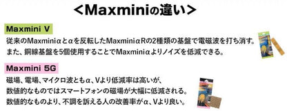 【在庫あり★即納可能】電磁波ブロッカー MAX mini 5G★電磁波防止 シールド 干渉 防止シート 電磁波対策