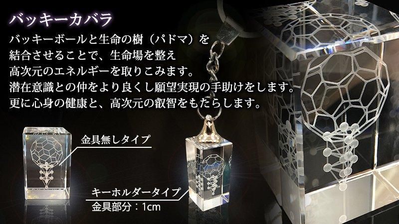 3Dカバラ バッキーカバラ | 運気向上 - キャラクターグッズ,フィギュア