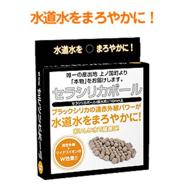 【お取り寄せ★納期 最長 約2週間】飲水用セラシリカボール★ブラックシリカ★水道水をまろやかに！★上ノ国町観光振興公社