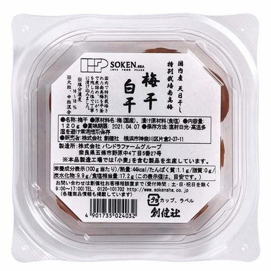 【お取り寄せ★納期 最長 約2週間】創健社 国内産特別栽培南高梅 梅干白干 120g/ 040238