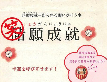 【お取り寄せ★納期 最長 約2週間】笑願成就ダルマと猫の筆遊び(中)★安心の日本製！ほっこりかわいい縁起物！