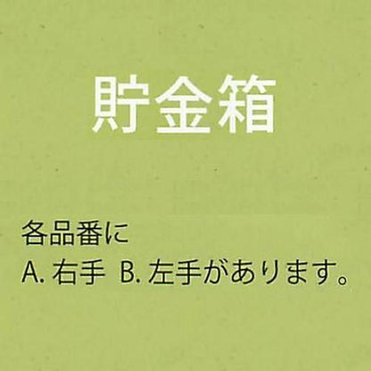 【お取り寄せ★納期 最長 約2週間】貯金箱 10号白小判付招猫（右手・左手）★日本製 かわいい縁起物