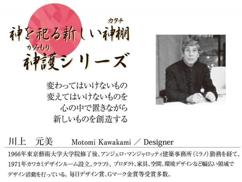 【お取り寄せ★納期 最長 約2週間】神護（木曽ひのき）★安心の日本製！職人の技が光る！神護シリーズの現代神棚
