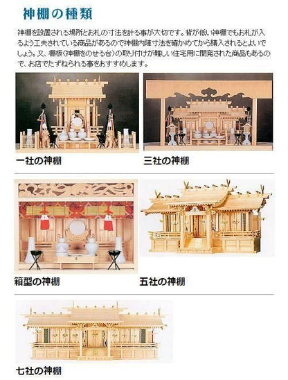 【お取り寄せ★納期 最長 約2週間】屋根違い三社・大・中★安心の日本製！職人の技が光る！スペースに合わせて選ぶ神棚