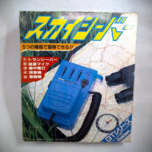 【在庫ラスト1個★即納可能】学研 スカイシーバー イエロー 2台セット★GTシリーズ 1台5役の多機能機 昭和レトロ  希少カラー黄色 これ1台で冒険へ！昭和の多機能ガジェット 新品 未使用