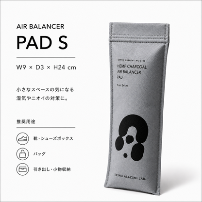 野州麻炭Lab HEMP CHARCOAL AIR BALANCER PAD S 靴・バッグ用 麻炭調湿消臭剤