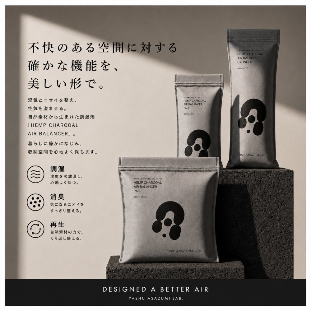 野州麻炭Lab HEMP CHARCOAL AIR BALANCER トライアルセット 麻炭調湿消臭剤3サイズ