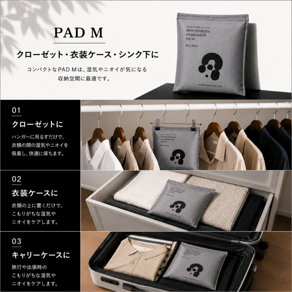 野州麻炭Lab HEMP CHARCOAL AIR BALANCER トライアルセット 麻炭調湿消臭剤3サイズ