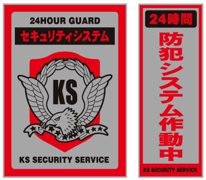 威嚇効果 防犯効果アップ セキュリティーステッカー 種類：2シール