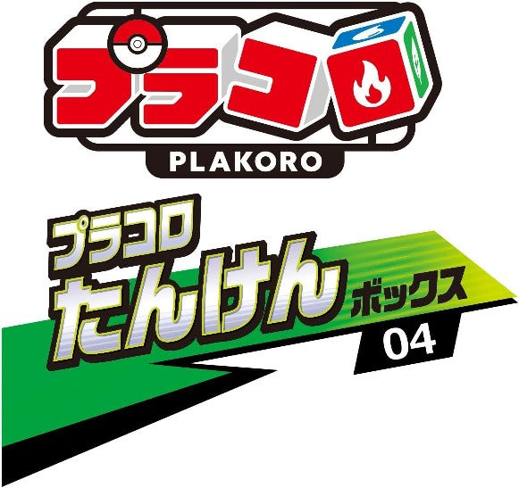 【3月発売予約】バンダイ プラコロ たんけんボックス 04 (12個セット)