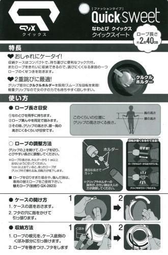 【在庫あり★即納可能】なわとび クイックス★クイックスイート/クイックステップ【新品★未使用品】