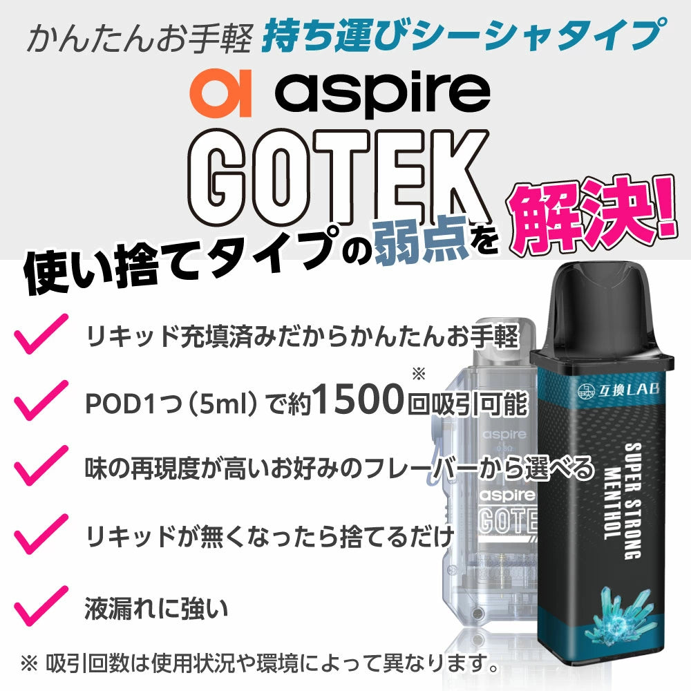 【吸いごたえ成分配合】互換LAB GOTEK 互換 リキッド充填済み 使い捨てカートリッジ 2本セット★リモネート配合