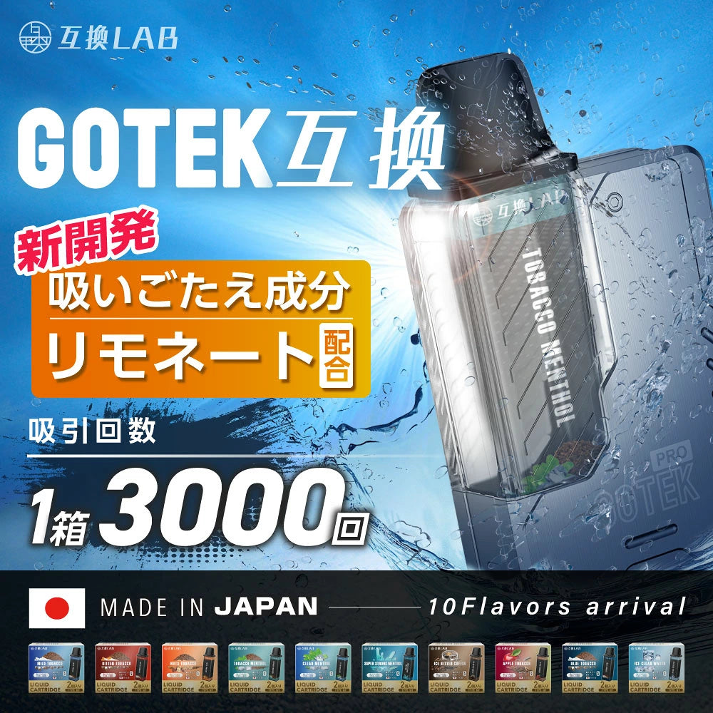 【吸いごたえ成分配合】互換LAB GOTEK 互換 リキッド充填済み 使い捨てカートリッジ 2本セット★リモネート配合