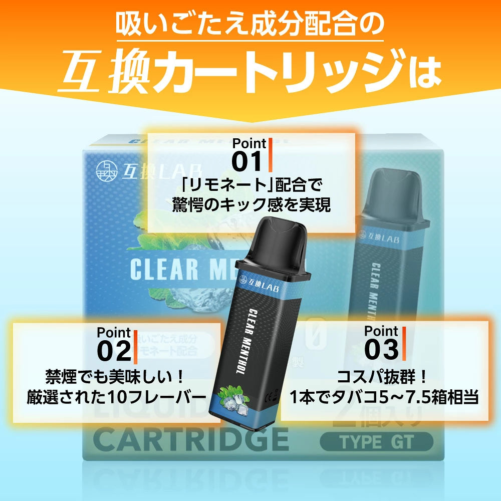 【吸いごたえ成分配合】互換LAB GOTEK 互換 リキッド充填済み 使い捨てカートリッジ 2本セット★リモネート配合