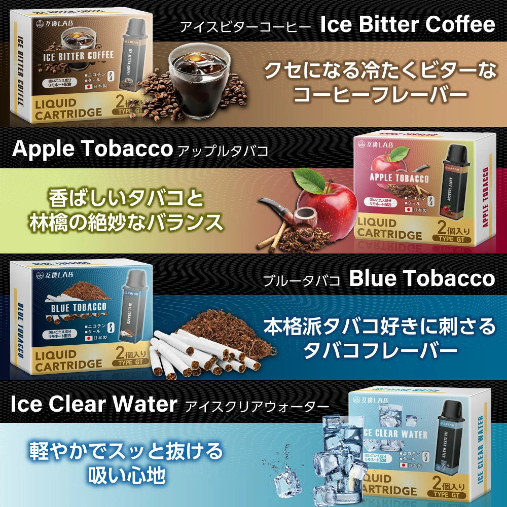 【吸いごたえ成分配合】互換LAB GOTEK 互換 リキッド充填済み 使い捨てカートリッジ 2本セット★リモネート配合